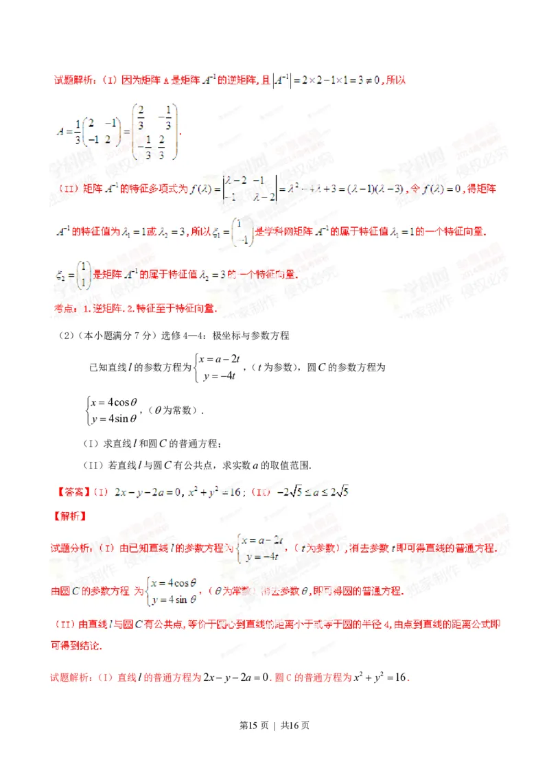 2014年高考数学试卷（理）（福建）（解析卷）_历年高考真题合集_数学历年高考真题_新&middot;PDF版2008-2025&middot;高考数学真题_数学（按试卷类型分类）2008-2025_自主命题卷&middot;数学（2008-2025）