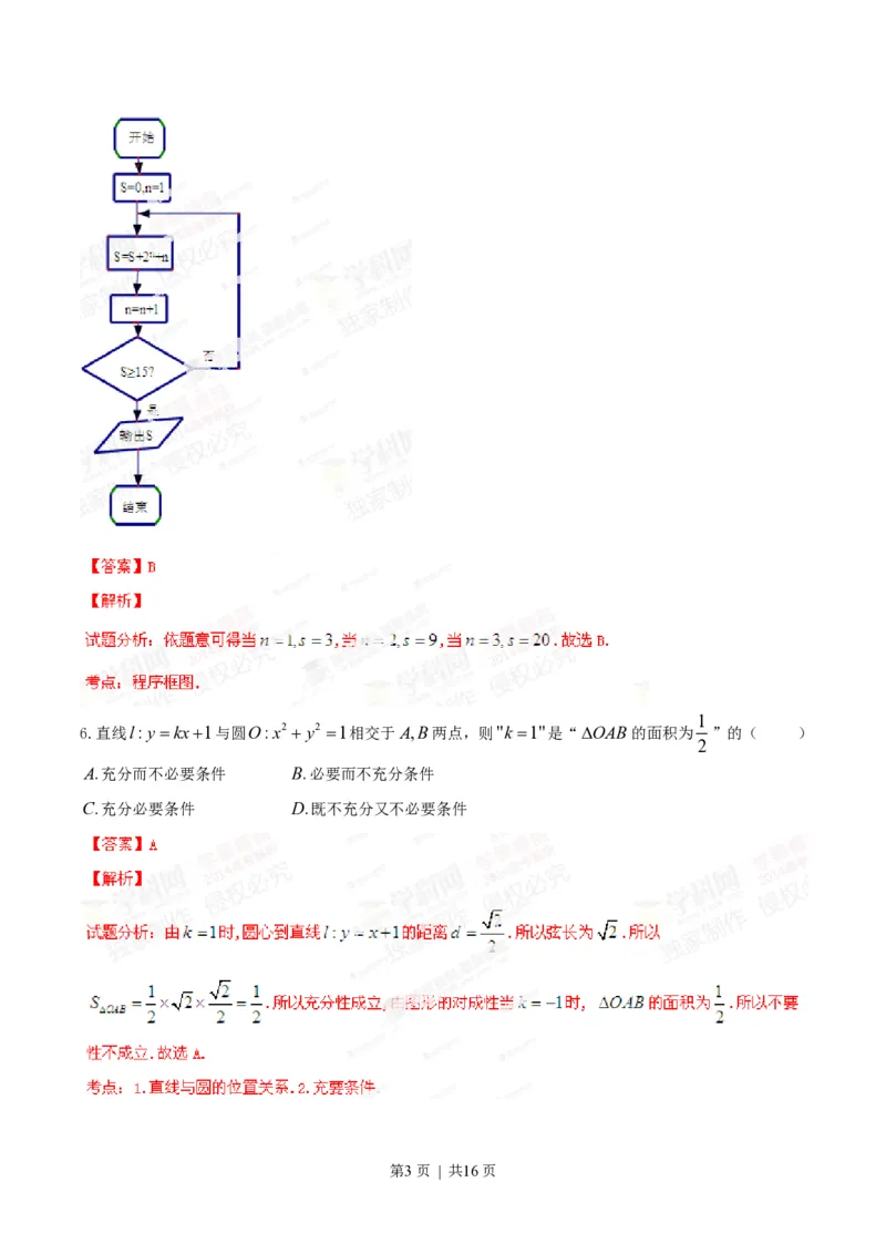 2014年高考数学试卷（理）（福建）（解析卷）_历年高考真题合集_数学历年高考真题_新&middot;PDF版2008-2025&middot;高考数学真题_数学（按试卷类型分类）2008-2025_自主命题卷&middot;数学（2008-2025）
