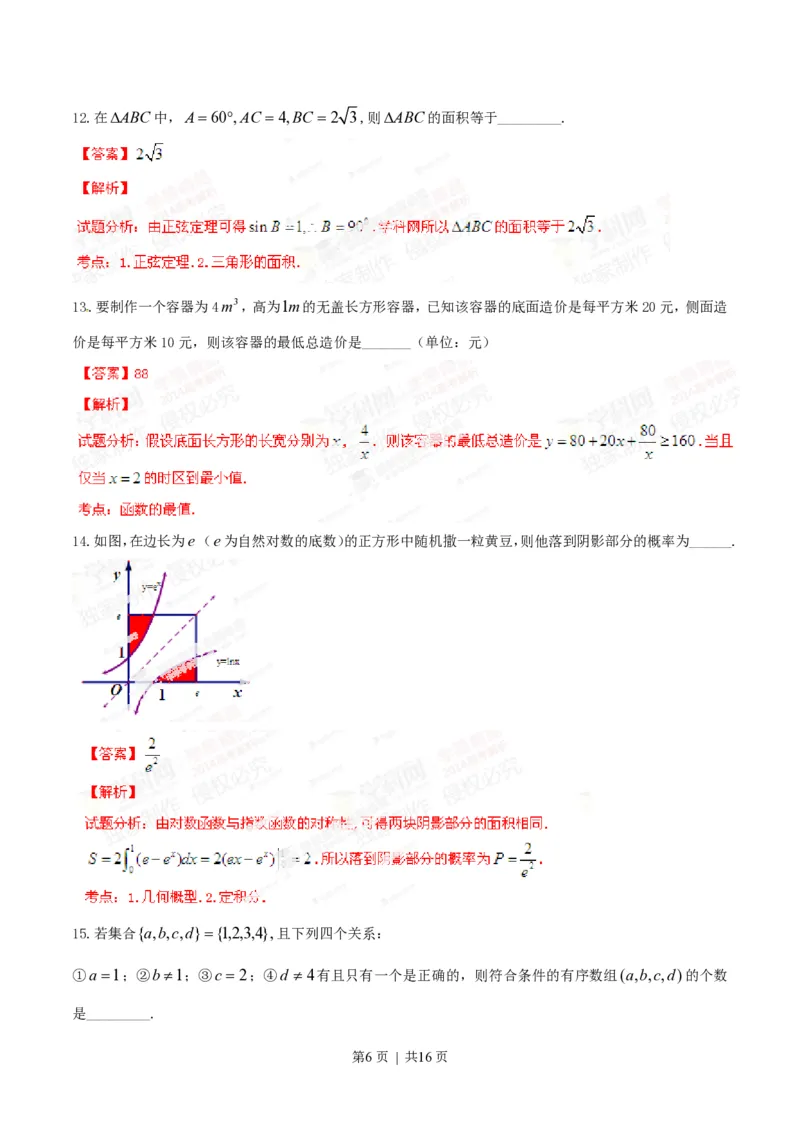 2014年高考数学试卷（理）（福建）（解析卷）_历年高考真题合集_数学历年高考真题_新&middot;PDF版2008-2025&middot;高考数学真题_数学（按试卷类型分类）2008-2025_自主命题卷&middot;数学（2008-2025）