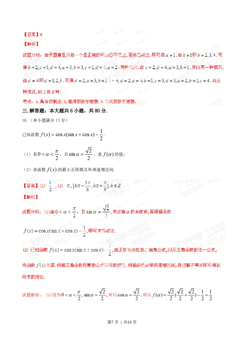 2014年高考数学试卷（理）（福建）（解析卷）_历年高考真题合集_数学历年高考真题_新&middot;PDF版2008-2025&middot;高考数学真题_数学（按试卷类型分类）2008-2025_自主命题卷&middot;数学（2008-2025）