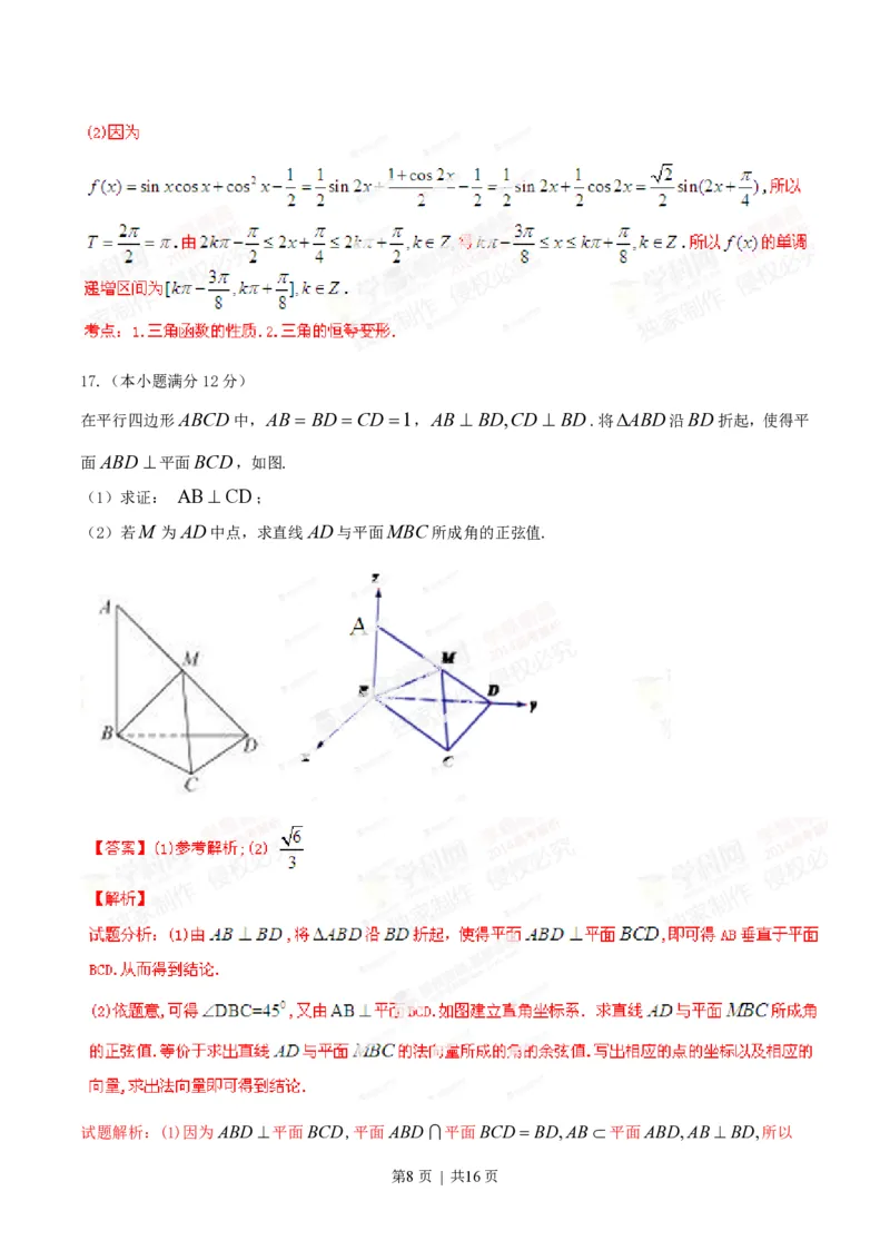 2014年高考数学试卷（理）（福建）（解析卷）_历年高考真题合集_数学历年高考真题_新&middot;PDF版2008-2025&middot;高考数学真题_数学（按试卷类型分类）2008-2025_自主命题卷&middot;数学（2008-2025）