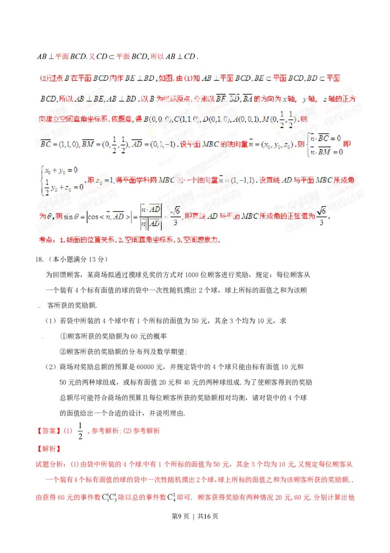 2014年高考数学试卷（理）（福建）（解析卷）_历年高考真题合集_数学历年高考真题_新&middot;PDF版2008-2025&middot;高考数学真题_数学（按试卷类型分类）2008-2025_自主命题卷&middot;数学（2008-2025）