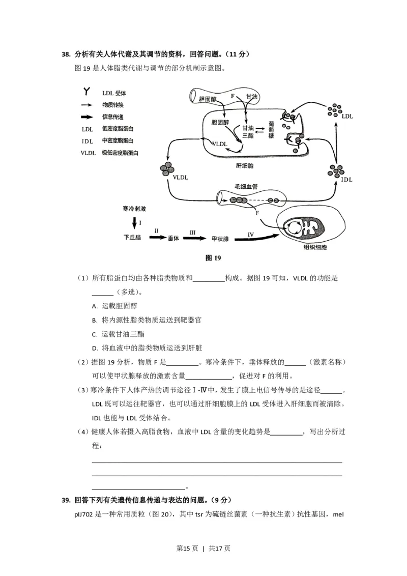 2014年高考生物试卷（上海）（空白卷）_生物历年高考真题_新&middot;PDF版2008-2025&middot;高考生物真题_生物（按试卷类型分类）2008-2025_自主命题卷&middot;生物（2008-2025）_上海自主命题&middot;生物（2008-2022）