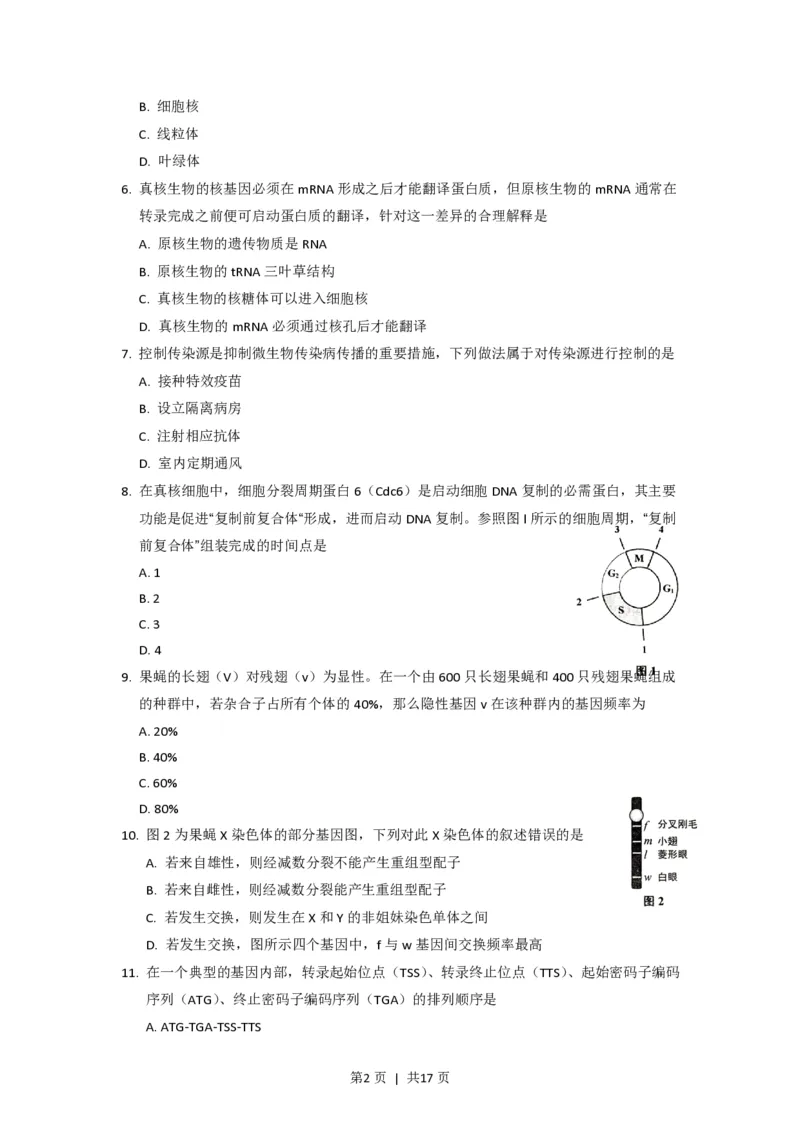2014年高考生物试卷（上海）（空白卷）_生物历年高考真题_新&middot;PDF版2008-2025&middot;高考生物真题_生物（按试卷类型分类）2008-2025_自主命题卷&middot;生物（2008-2025）_上海自主命题&middot;生物（2008-2022）