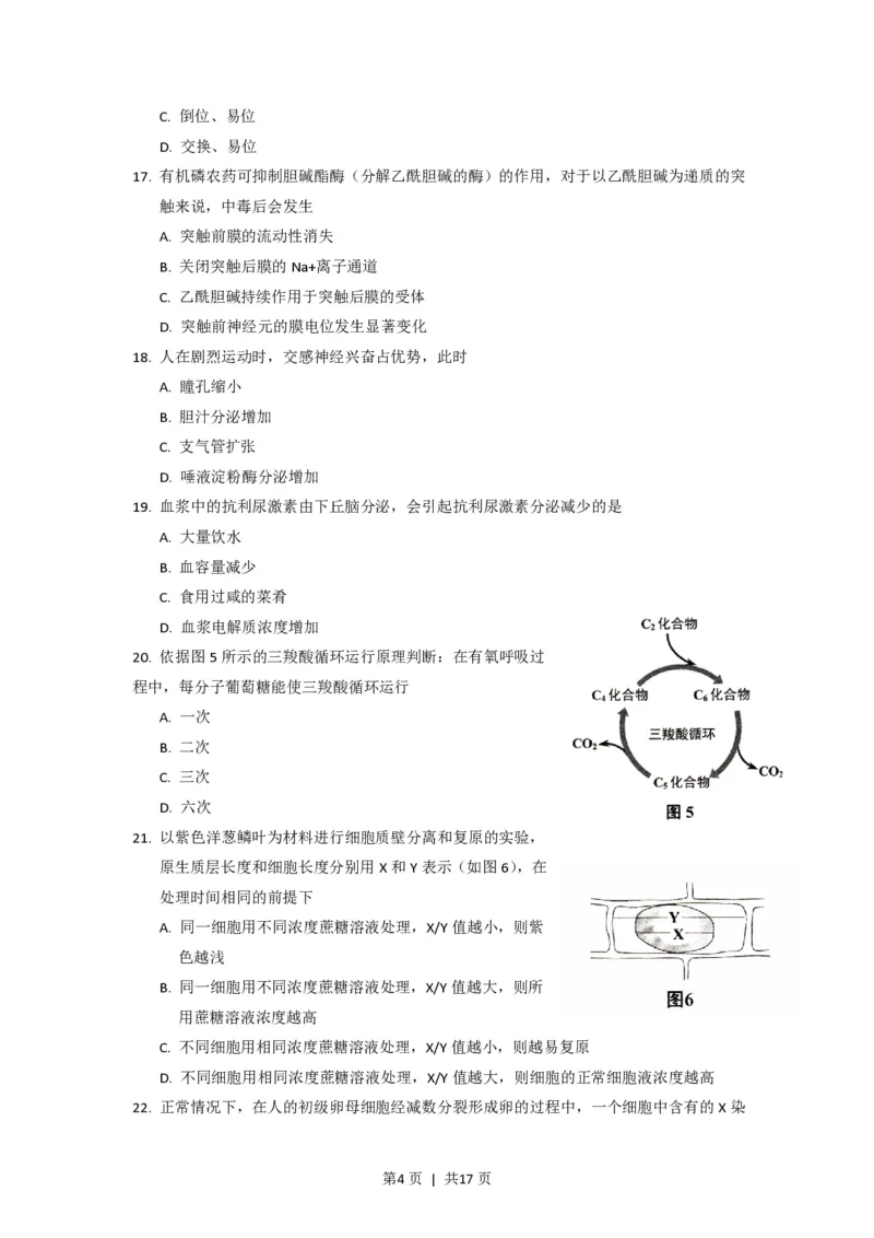 2014年高考生物试卷（上海）（空白卷）_生物历年高考真题_新&middot;PDF版2008-2025&middot;高考生物真题_生物（按试卷类型分类）2008-2025_自主命题卷&middot;生物（2008-2025）_上海自主命题&middot;生物（2008-2022）
