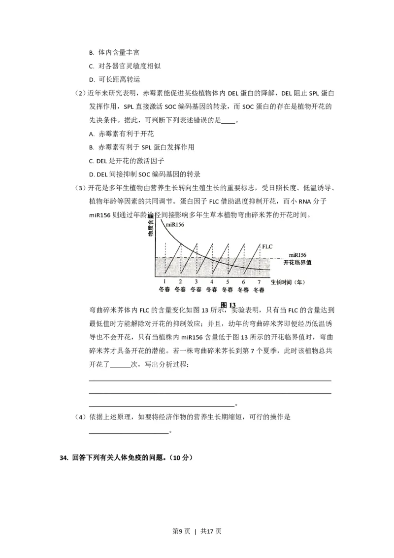 2014年高考生物试卷（上海）（空白卷）_生物历年高考真题_新&middot;PDF版2008-2025&middot;高考生物真题_生物（按试卷类型分类）2008-2025_自主命题卷&middot;生物（2008-2025）_上海自主命题&middot;生物（2008-2022）