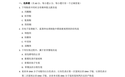 2014年高考生物试卷（上海）（空白卷）_生物历年高考真题_新&middot;PDF版2008-2025&middot;高考生物真题_生物（按试卷类型分类）2008-2025_自主命题卷&middot;生物（2008-2025）_上海自主命题&middot;生物（2008-2022）