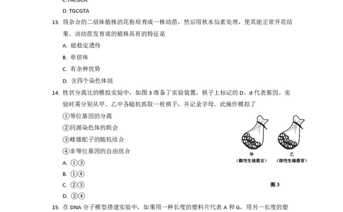 2014年高考生物试卷（上海）（空白卷）_生物历年高考真题_新&middot;PDF版2008-2025&middot;高考生物真题_生物（按试卷类型分类）2008-2025_自主命题卷&middot;生物（2008-2025）_上海自主命题&middot;生物（2008-2022）