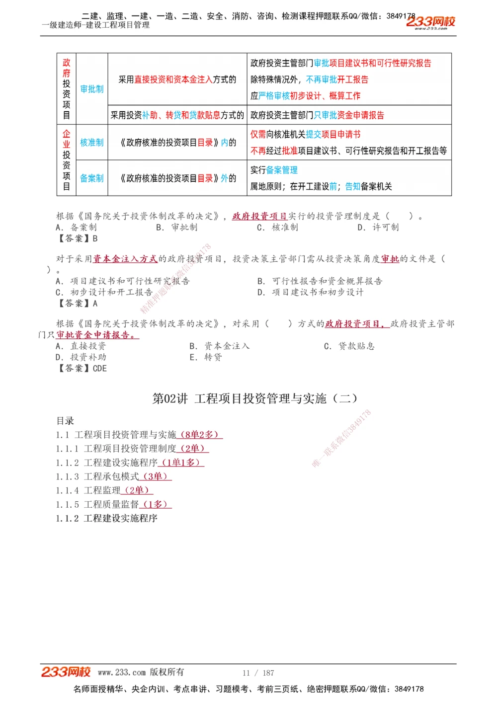 1-60_2026年一级建造师_2026年一建管理_2025年一建管理SVIP_02-基础精讲✿高端面授✿深度强化_14-管理《教材精讲班》赵春晓、关宇233推荐_关宇_讲义