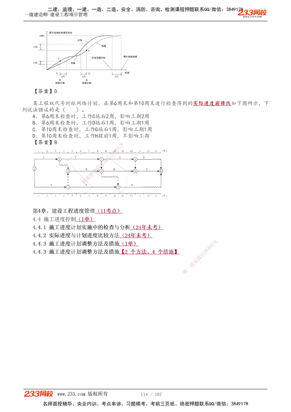 1-60_2026年一级建造师_2026年一建管理_2025年一建管理SVIP_02-基础精讲✿高端面授✿深度强化_14-管理《教材精讲班》赵春晓、关宇233推荐_关宇_讲义