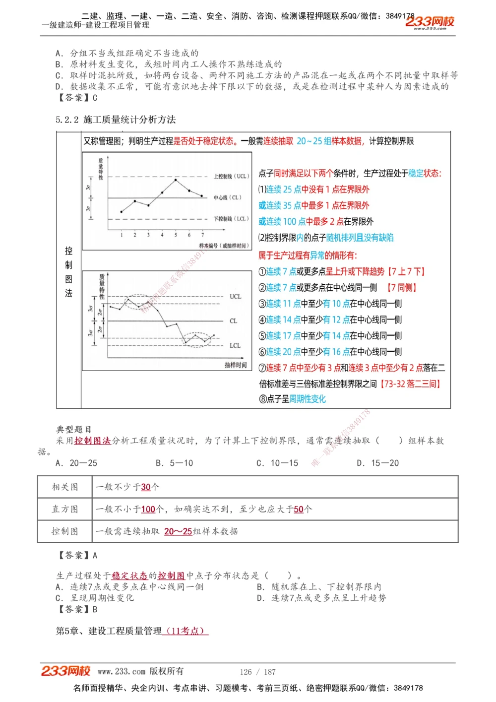 1-60_2026年一级建造师_2026年一建管理_2025年一建管理SVIP_02-基础精讲✿高端面授✿深度强化_14-管理《教材精讲班》赵春晓、关宇233推荐_关宇_讲义