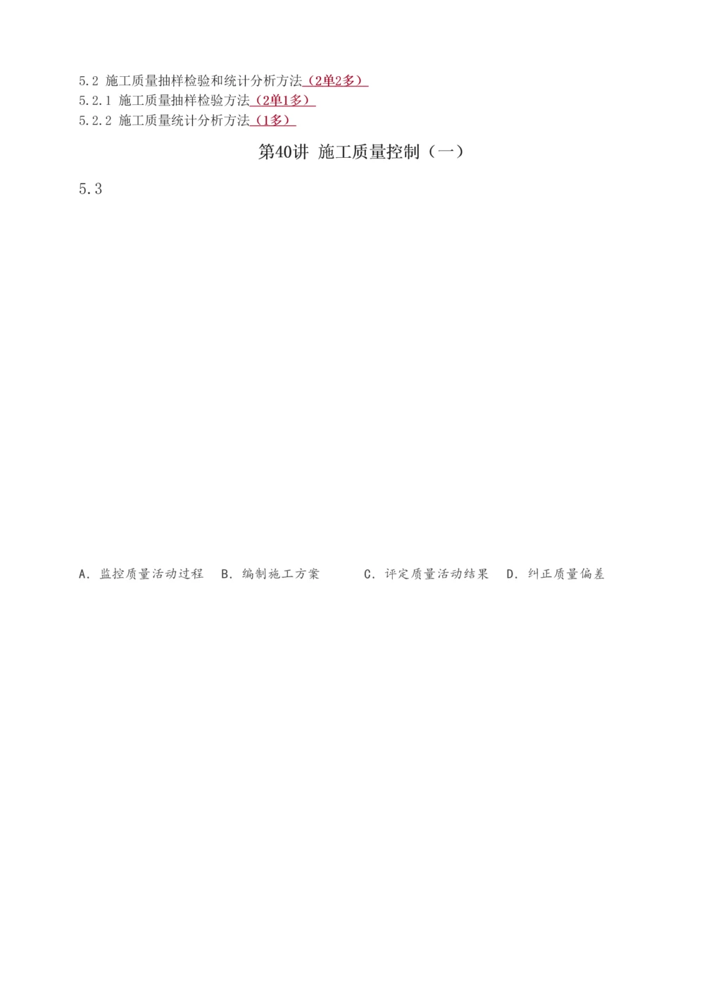 1-60_2026年一级建造师_2026年一建管理_2025年一建管理SVIP_02-基础精讲✿高端面授✿深度强化_14-管理《教材精讲班》赵春晓、关宇233推荐_关宇_讲义