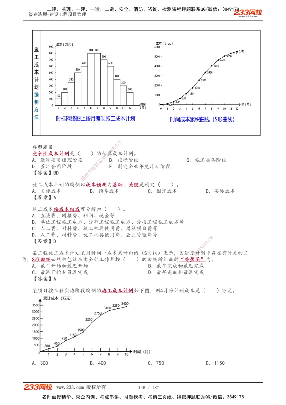 1-60_2026年一级建造师_2026年一建管理_2025年一建管理SVIP_02-基础精讲✿高端面授✿深度强化_14-管理《教材精讲班》赵春晓、关宇233推荐_关宇_讲义