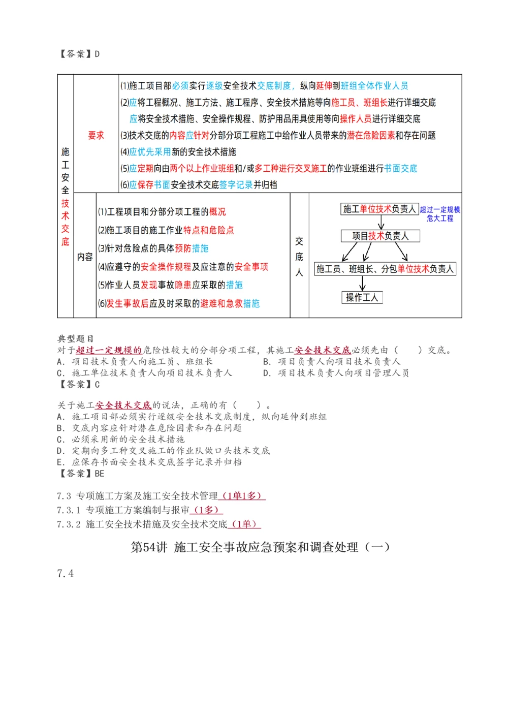 1-60_2026年一级建造师_2026年一建管理_2025年一建管理SVIP_02-基础精讲✿高端面授✿深度强化_14-管理《教材精讲班》赵春晓、关宇233推荐_关宇_讲义