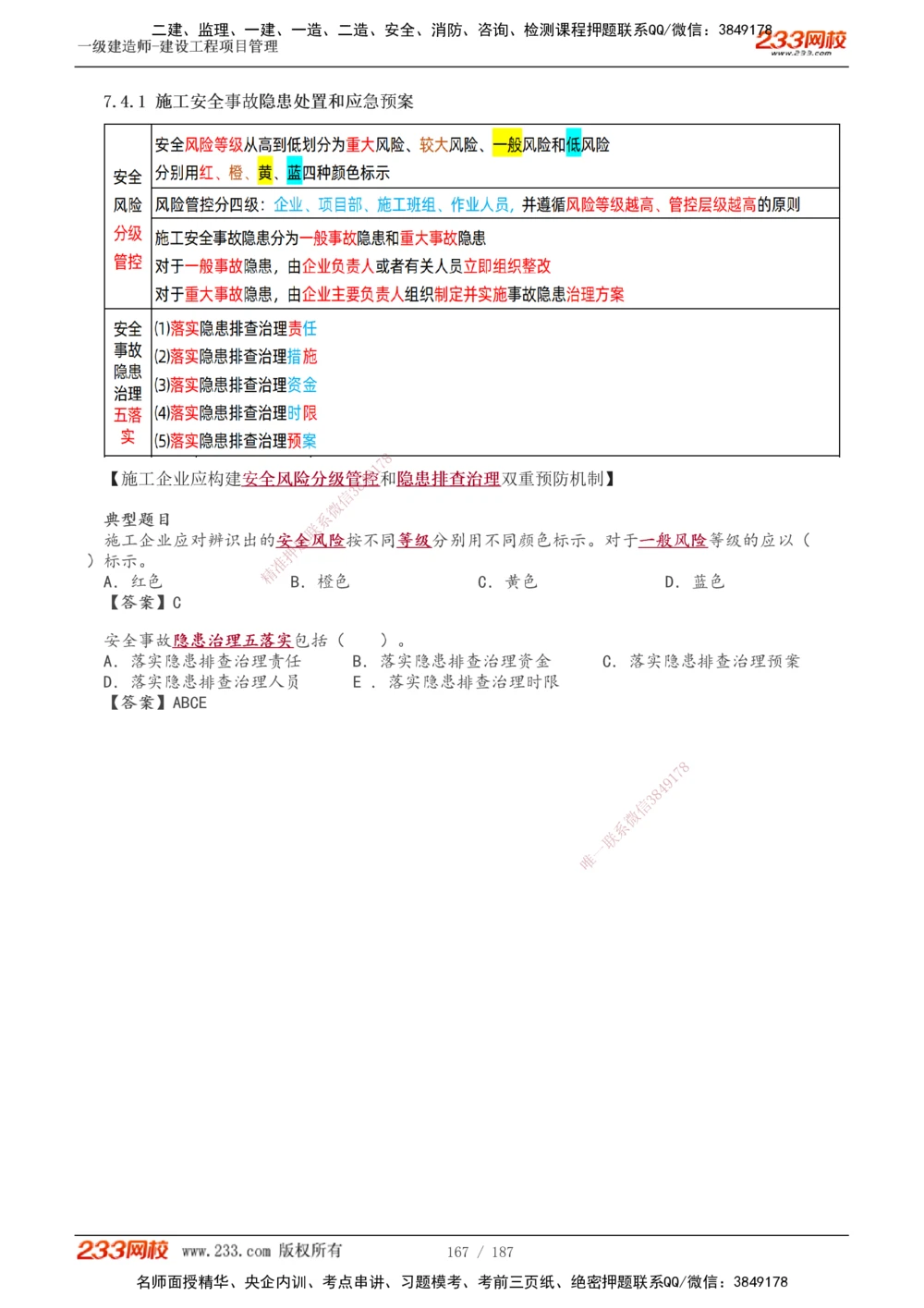1-60_2026年一级建造师_2026年一建管理_2025年一建管理SVIP_02-基础精讲✿高端面授✿深度强化_14-管理《教材精讲班》赵春晓、关宇233推荐_关宇_讲义