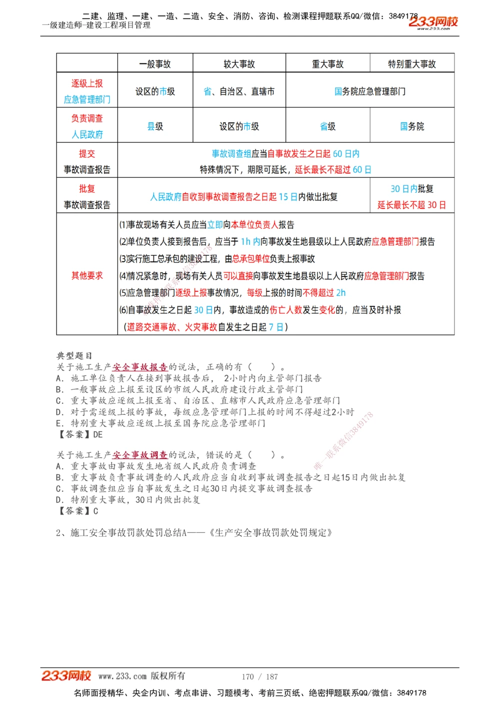 1-60_2026年一级建造师_2026年一建管理_2025年一建管理SVIP_02-基础精讲✿高端面授✿深度强化_14-管理《教材精讲班》赵春晓、关宇233推荐_关宇_讲义