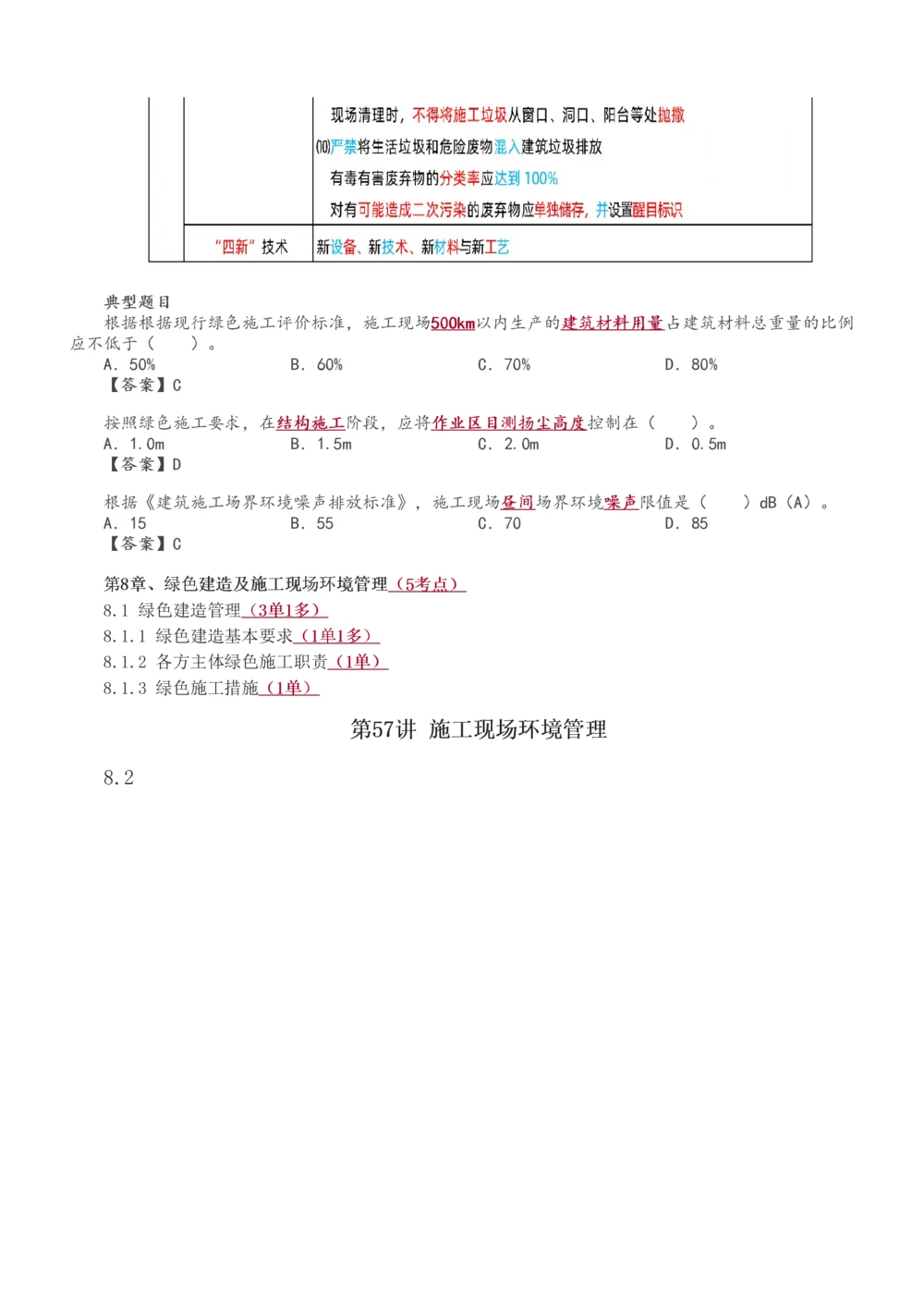 1-60_2026年一级建造师_2026年一建管理_2025年一建管理SVIP_02-基础精讲✿高端面授✿深度强化_14-管理《教材精讲班》赵春晓、关宇233推荐_关宇_讲义
