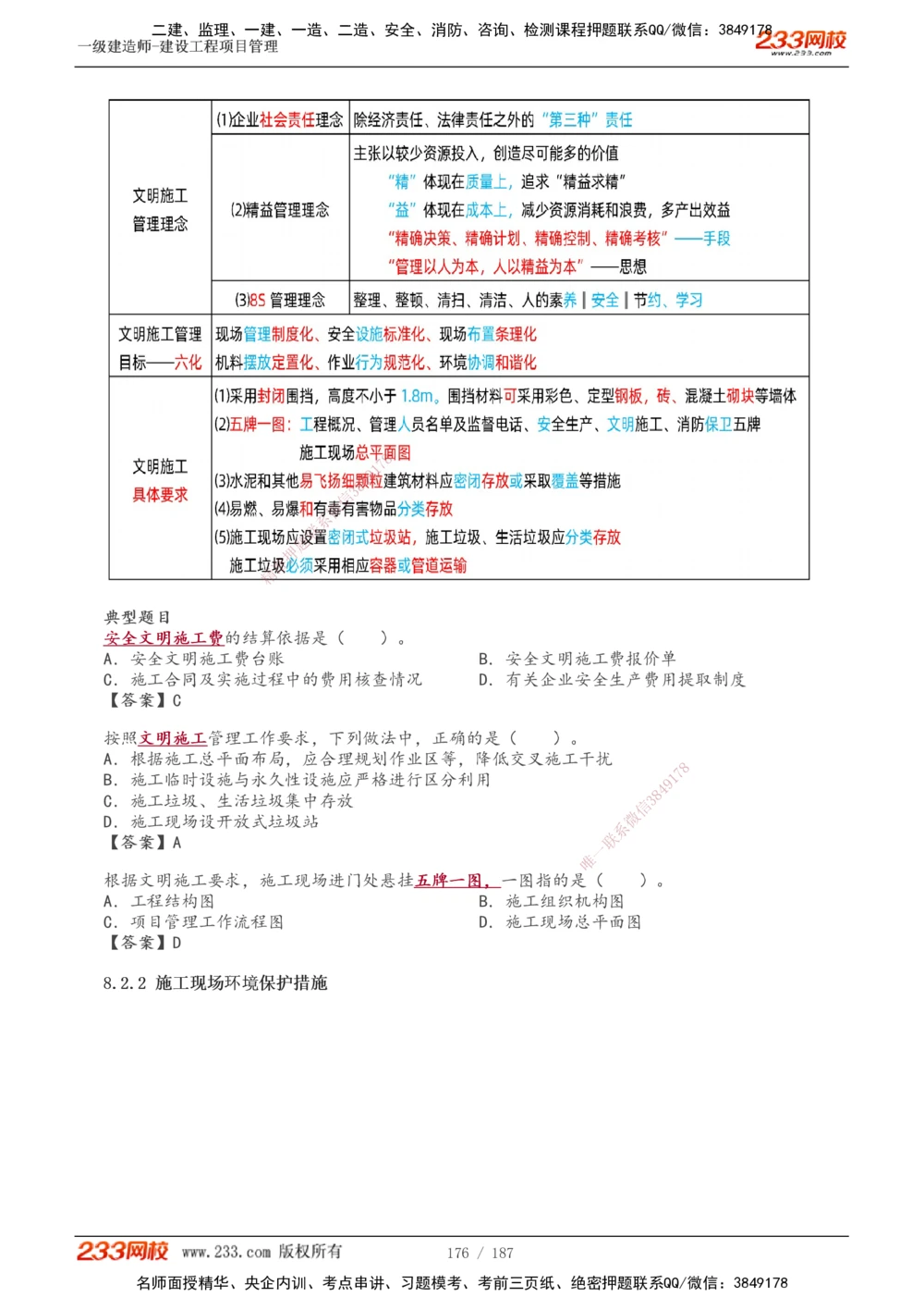 1-60_2026年一级建造师_2026年一建管理_2025年一建管理SVIP_02-基础精讲✿高端面授✿深度强化_14-管理《教材精讲班》赵春晓、关宇233推荐_关宇_讲义