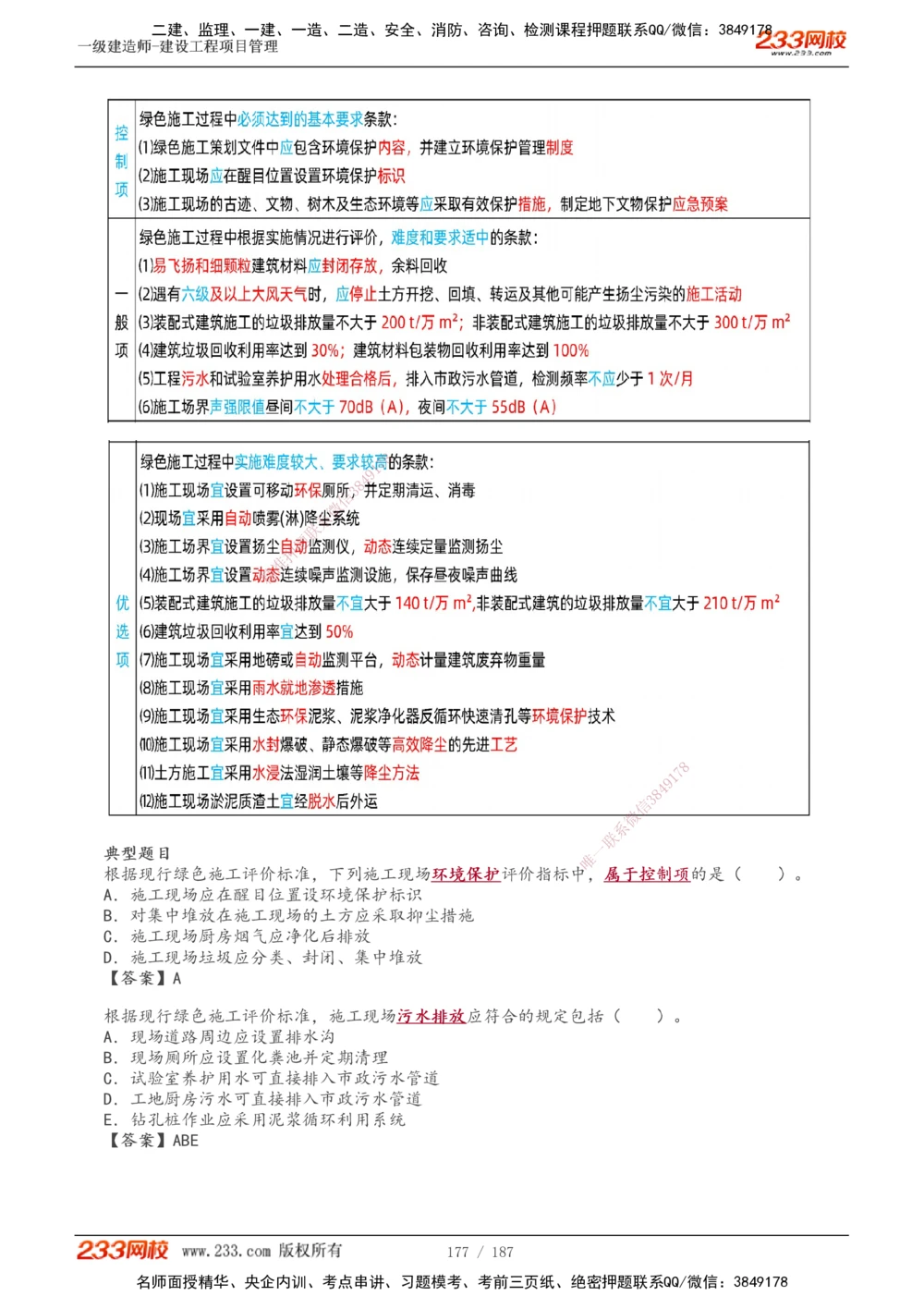 1-60_2026年一级建造师_2026年一建管理_2025年一建管理SVIP_02-基础精讲✿高端面授✿深度强化_14-管理《教材精讲班》赵春晓、关宇233推荐_关宇_讲义