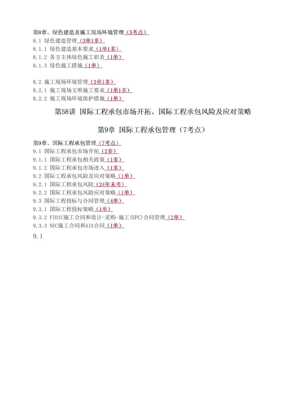 1-60_2026年一级建造师_2026年一建管理_2025年一建管理SVIP_02-基础精讲✿高端面授✿深度强化_14-管理《教材精讲班》赵春晓、关宇233推荐_关宇_讲义