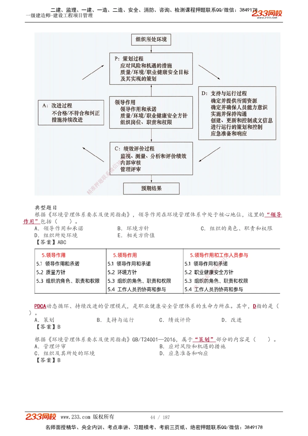 1-60_2026年一级建造师_2026年一建管理_2025年一建管理SVIP_02-基础精讲✿高端面授✿深度强化_14-管理《教材精讲班》赵春晓、关宇233推荐_关宇_讲义