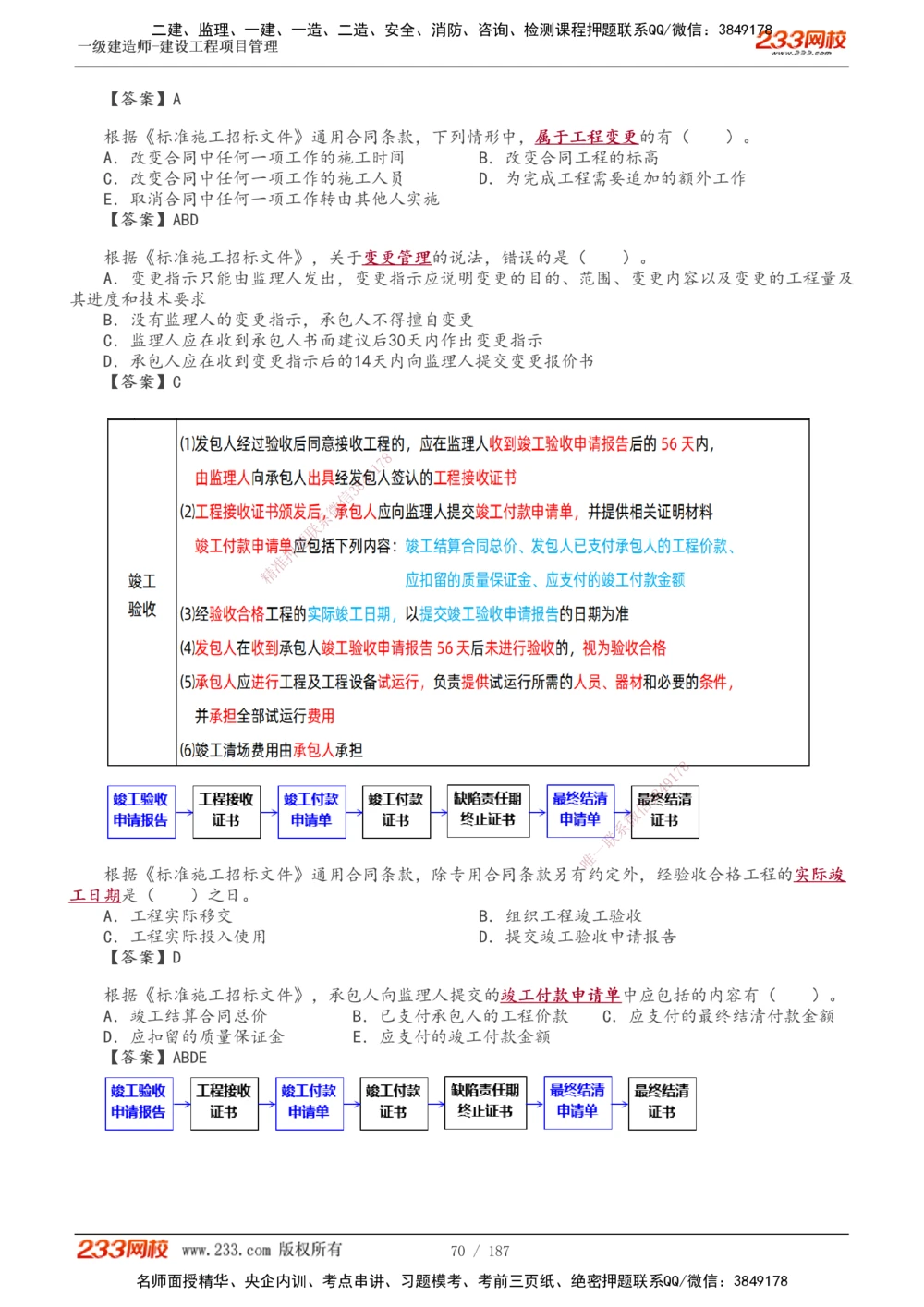 1-60_2026年一级建造师_2026年一建管理_2025年一建管理SVIP_02-基础精讲✿高端面授✿深度强化_14-管理《教材精讲班》赵春晓、关宇233推荐_关宇_讲义