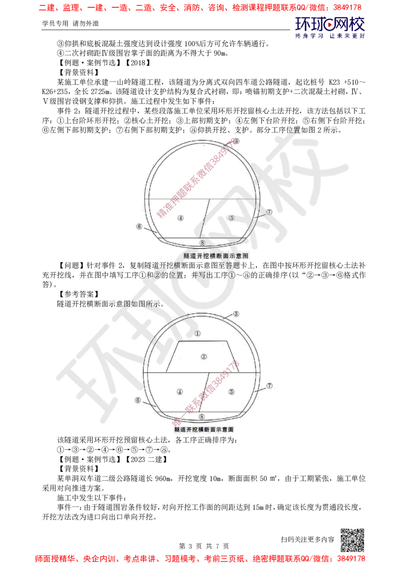 15.2025一建公路案例特训-第15讲-专题四隧道工程（3）_2026年一级建造师_2026年一建公路_2025年一建公路SVIP_04-冲刺串讲✿考点强化✿小灶集训_07-公路《案例特训班》吴然HQ