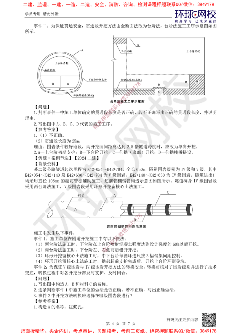 15.2025一建公路案例特训-第15讲-专题四隧道工程（3）_2026年一级建造师_2026年一建公路_2025年一建公路SVIP_04-冲刺串讲✿考点强化✿小灶集训_07-公路《案例特训班》吴然HQ