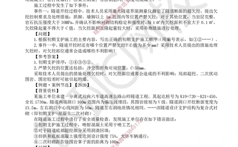 15.2025一建公路案例特训-第15讲-专题四隧道工程（3）_2026年一级建造师_2026年一建公路_2025年一建公路SVIP_04-冲刺串讲✿考点强化✿小灶集训_07-公路《案例特训班》吴然HQ