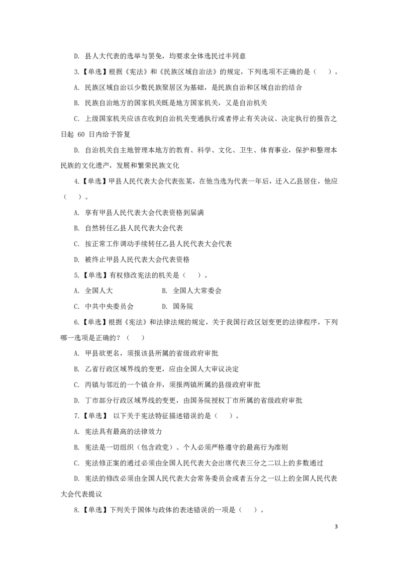 宪法1知识点总结__2025春招题库汇总_国企综合题库_1、国企招聘考试------笔试资料_公共（综合）基础知识_4、国企公共基础知识--知识点总结_宪法--知识点总结