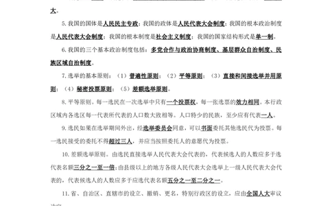 宪法1知识点总结__2025春招题库汇总_国企综合题库_1、国企招聘考试------笔试资料_公共（综合）基础知识_4、国企公共基础知识--知识点总结_宪法--知识点总结
