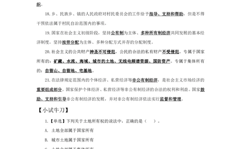 宪法1知识点总结__2025春招题库汇总_国企综合题库_1、国企招聘考试------笔试资料_公共（综合）基础知识_4、国企公共基础知识--知识点总结_宪法--知识点总结