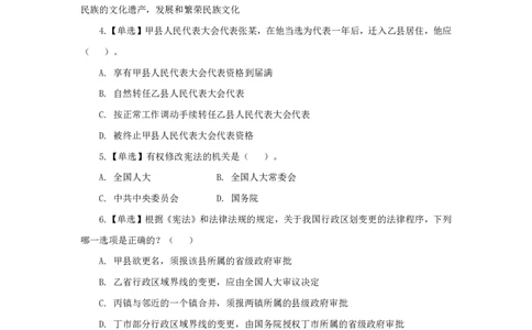 宪法1知识点总结__2025春招题库汇总_国企综合题库_1、国企招聘考试------笔试资料_公共（综合）基础知识_4、国企公共基础知识--知识点总结_宪法--知识点总结