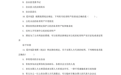 宪法1知识点总结__2025春招题库汇总_国企综合题库_1、国企招聘考试------笔试资料_公共（综合）基础知识_4、国企公共基础知识--知识点总结_宪法--知识点总结