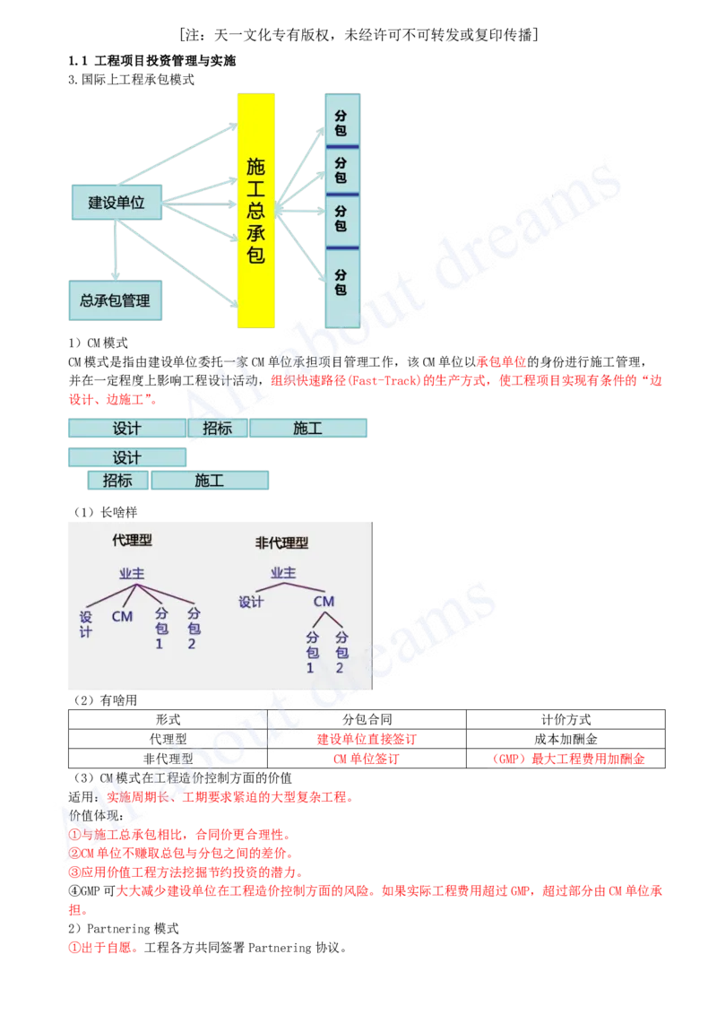 2025-04-第1章-1.1-工程项目投资管理与实施（四）_2026年一级建造师_2026年一建管理_2025年一建管理SVIP_02-基础精讲✿高端面授✿深度强化_10-管理《天一精讲班》金月、王少杰KL