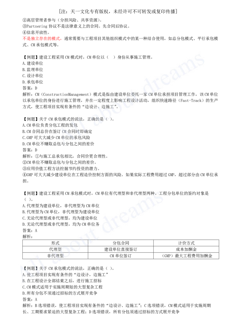 2025-04-第1章-1.1-工程项目投资管理与实施（四）_2026年一级建造师_2026年一建管理_2025年一建管理SVIP_02-基础精讲✿高端面授✿深度强化_10-管理《天一精讲班》金月、王少杰KL