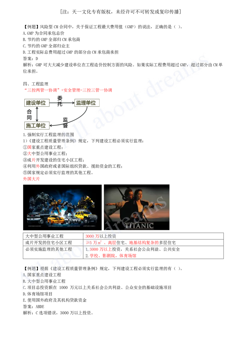 2025-04-第1章-1.1-工程项目投资管理与实施（四）_2026年一级建造师_2026年一建管理_2025年一建管理SVIP_02-基础精讲✿高端面授✿深度强化_10-管理《天一精讲班》金月、王少杰KL