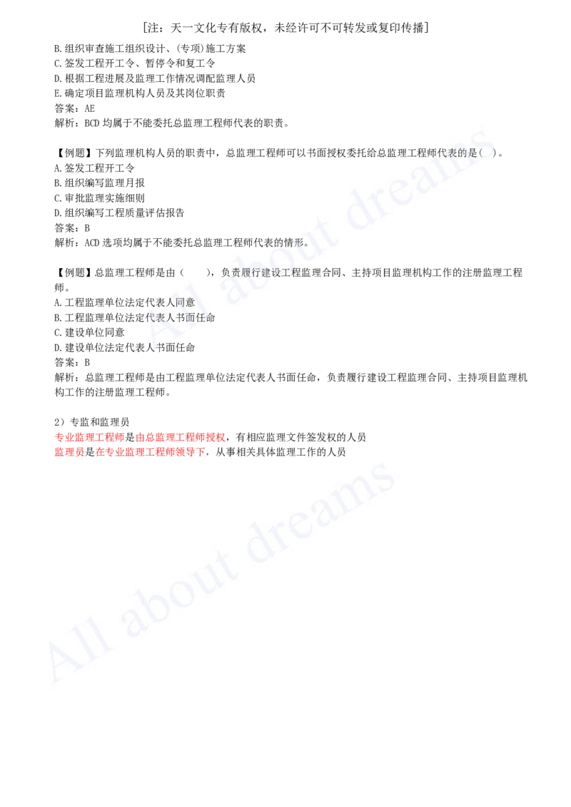 2025-04-第1章-1.1-工程项目投资管理与实施（四）_2026年一级建造师_2026年一建管理_2025年一建管理SVIP_02-基础精讲✿高端面授✿深度强化_10-管理《天一精讲班》金月、王少杰KL