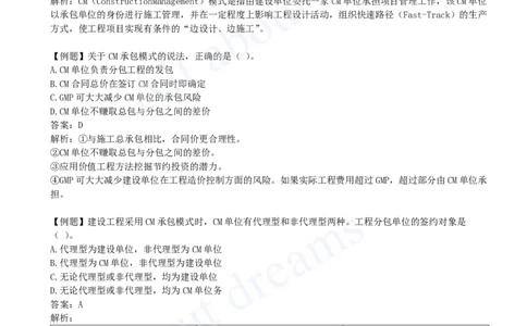 2025-04-第1章-1.1-工程项目投资管理与实施（四）_2026年一级建造师_2026年一建管理_2025年一建管理SVIP_02-基础精讲✿高端面授✿深度强化_10-管理《天一精讲班》金月、王少杰KL