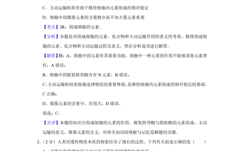 2012年高考生物试卷（江苏）（解析卷）_生物历年高考真题_新&middot;PDF版2008-2025&middot;高考生物真题_生物（按年份分类）2008-2025_2012&middot;高考生物真题