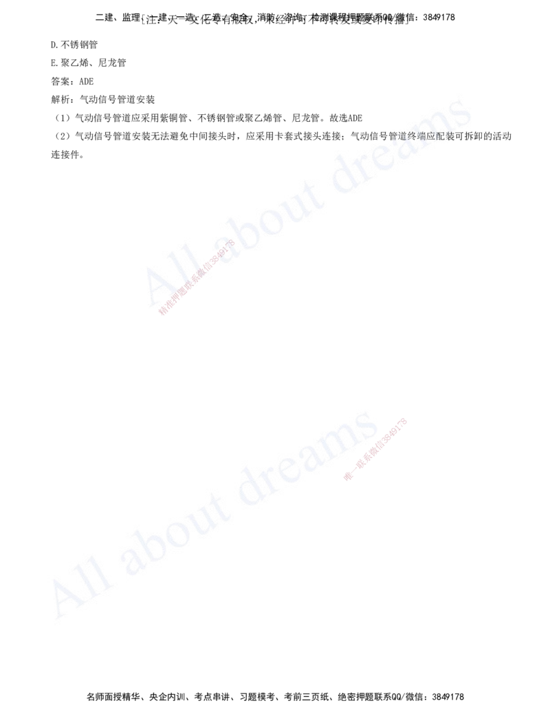 2025-05-第4章-4.1-机械设备安装技术-4.4-自动化仪表工程安装技术_2026年一级建造师_2026年一建机电_2025年一建机电SVIP_03-习题精析✿实战特训✿模考通关_讲义(打印版)