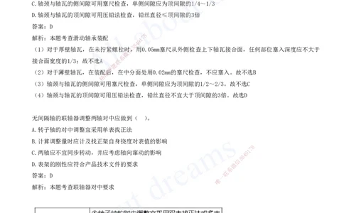 2025-05-第4章-4.1-机械设备安装技术-4.4-自动化仪表工程安装技术_2026年一级建造师_2026年一建机电_2025年一建机电SVIP_03-习题精析✿实战特训✿模考通关_讲义(打印版)