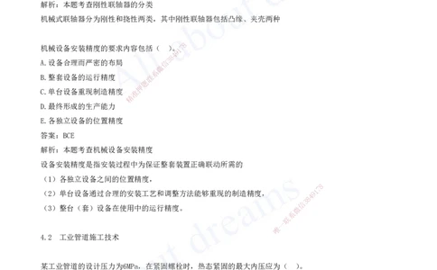 2025-05-第4章-4.1-机械设备安装技术-4.4-自动化仪表工程安装技术_2026年一级建造师_2026年一建机电_2025年一建机电SVIP_03-习题精析✿实战特训✿模考通关_讲义(打印版)