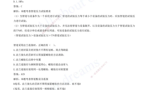 2025-05-第4章-4.1-机械设备安装技术-4.4-自动化仪表工程安装技术_2026年一级建造师_2026年一建机电_2025年一建机电SVIP_03-习题精析✿实战特训✿模考通关_讲义(打印版)
