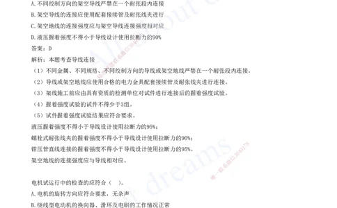 2025-05-第4章-4.1-机械设备安装技术-4.4-自动化仪表工程安装技术_2026年一级建造师_2026年一建机电_2025年一建机电SVIP_03-习题精析✿实战特训✿模考通关_讲义(打印版)