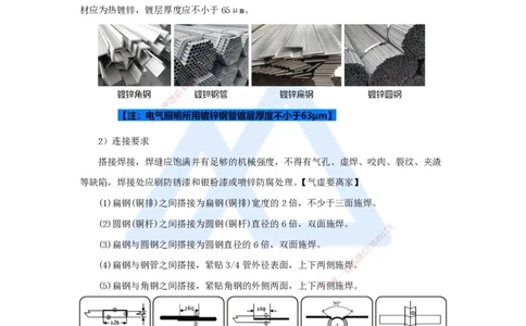 14.2025杨海军-3D实景通关-（13）建筑电气工程施工技术-建筑防雷与接地施工技术_2026年一级建造师_2026年一建机电_2025年一建机电SVIP_02-基础精讲✿高端面授✿深度强化_讲义