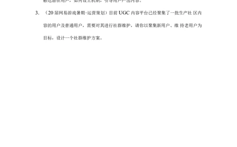 网易游戏2020届暑期实习运营策划笔试_2025春招题库汇总_互联网题库-1_02互联网汇总_05、网易_02、2021年网易真题