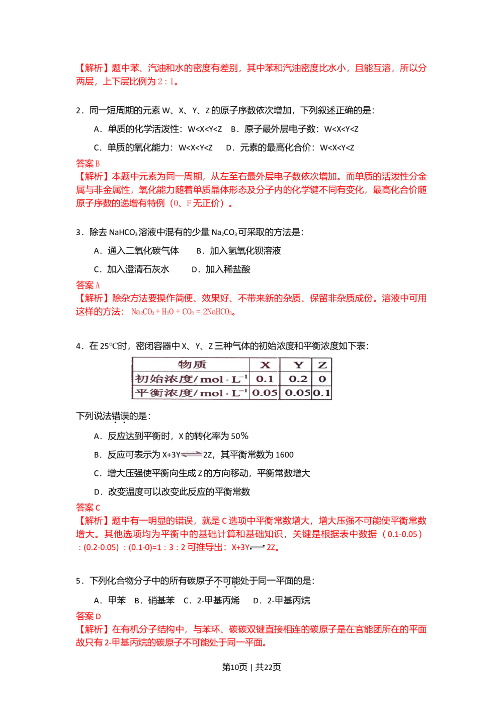 2009年高考化学试卷（海南）（解析卷）_历年高考真题合集_化学历年高考真题_新&middot;Word版2008-2025&middot;高考化学真题_化学（按省份分类）2008-2025_2008-2024&middot;（海南）化学高考真题