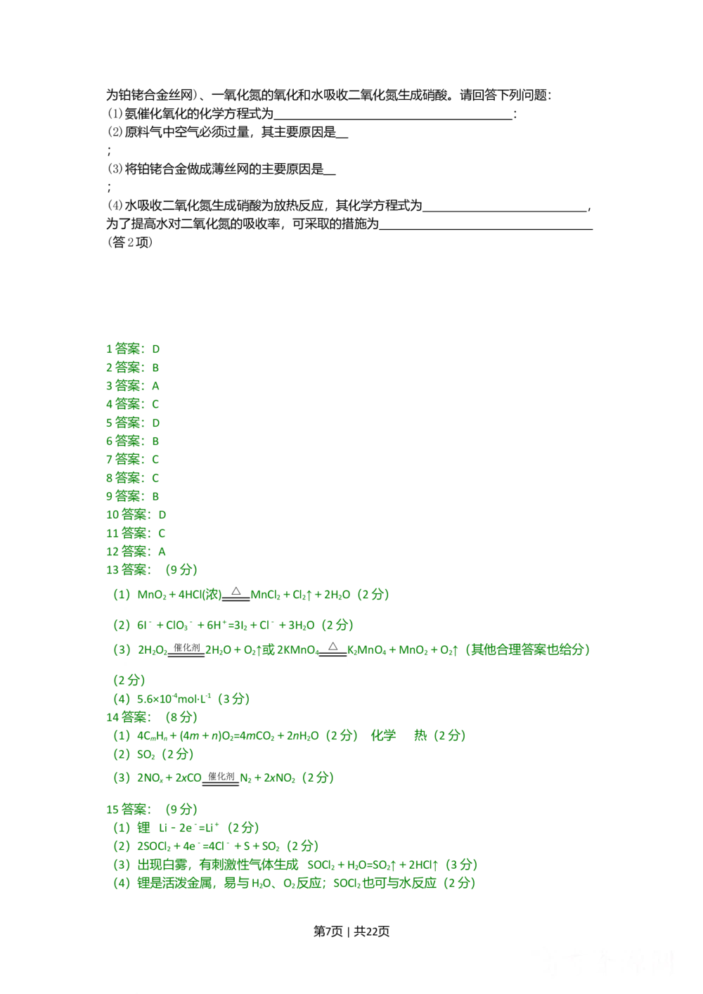 2009年高考化学试卷（海南）（解析卷）_历年高考真题合集_化学历年高考真题_新&middot;Word版2008-2025&middot;高考化学真题_化学（按省份分类）2008-2025_2008-2024&middot;（海南）化学高考真题