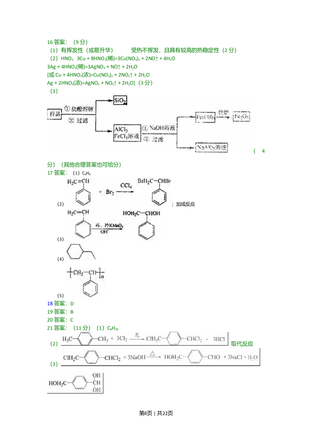 2009年高考化学试卷（海南）（解析卷）_历年高考真题合集_化学历年高考真题_新&middot;Word版2008-2025&middot;高考化学真题_化学（按省份分类）2008-2025_2008-2024&middot;（海南）化学高考真题